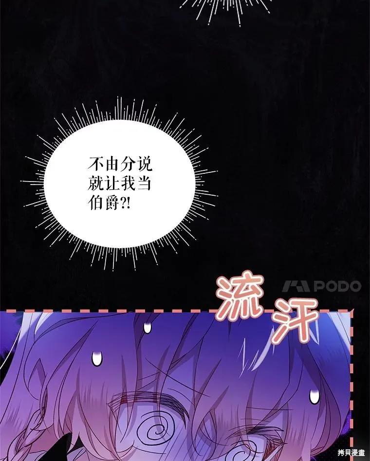 《不熟练的女士》第82话 第51页