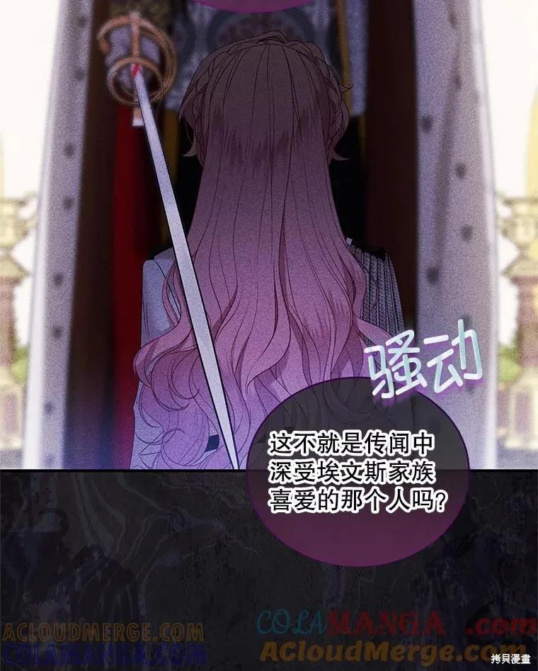 《不熟练的女士》第82话 第49页