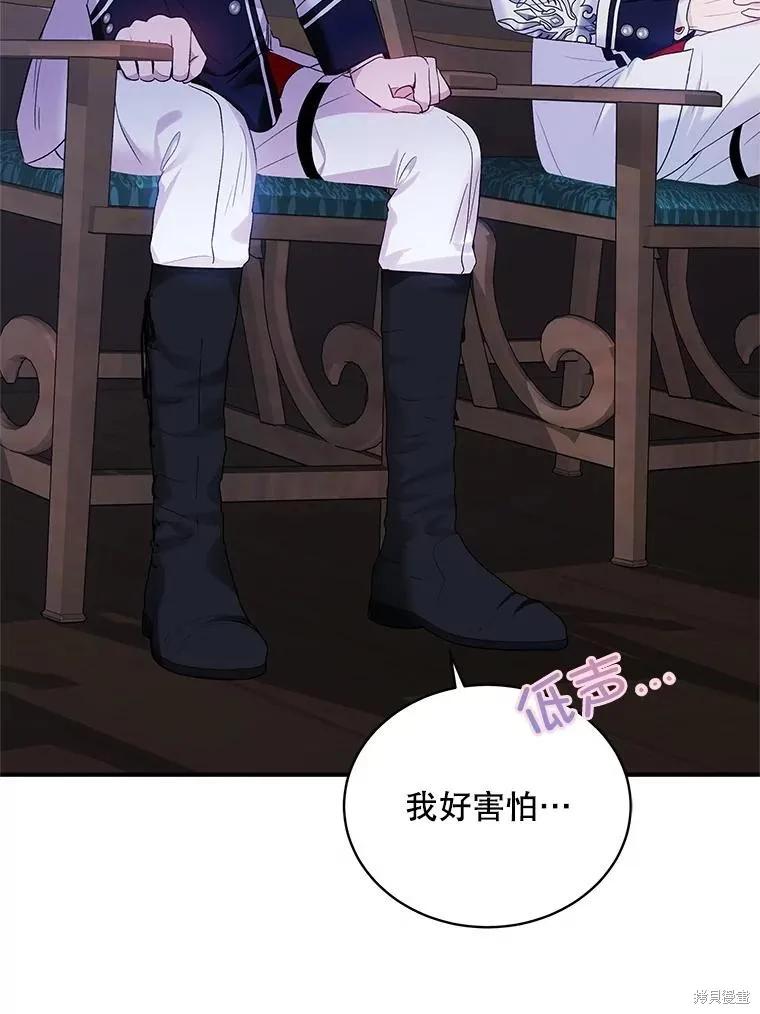 《不熟练的女士》第82话 第6页