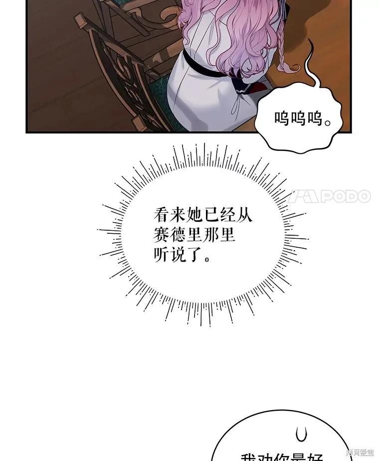 《不熟练的女士》第82话 第11页
