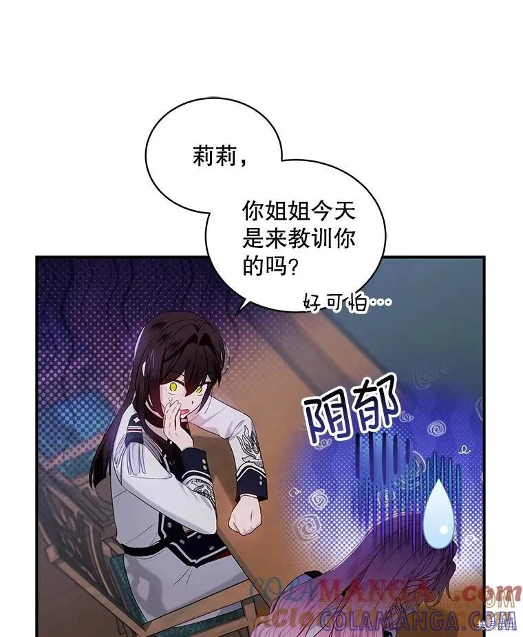 《不熟练的女士》第82话 第10页