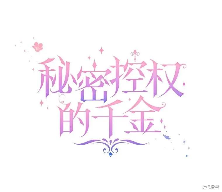 《不熟练的女士》第82话 第71页
