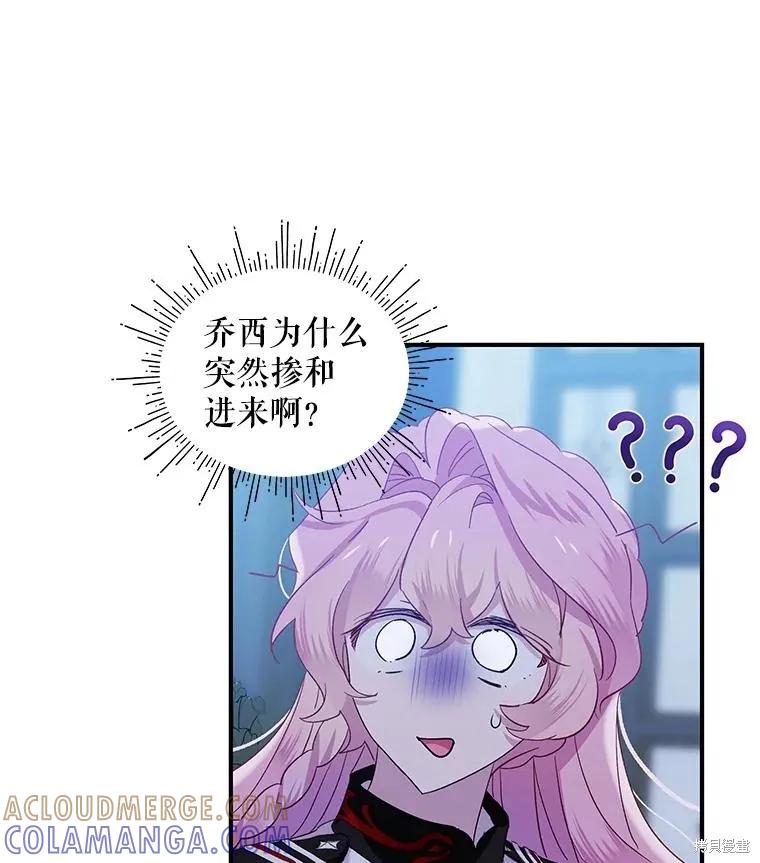 《不熟练的女士》第83话 第41页
