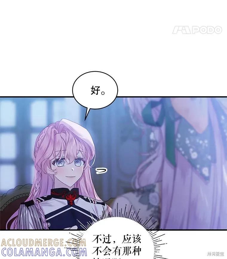 《不熟练的女士》第83话 第73页
