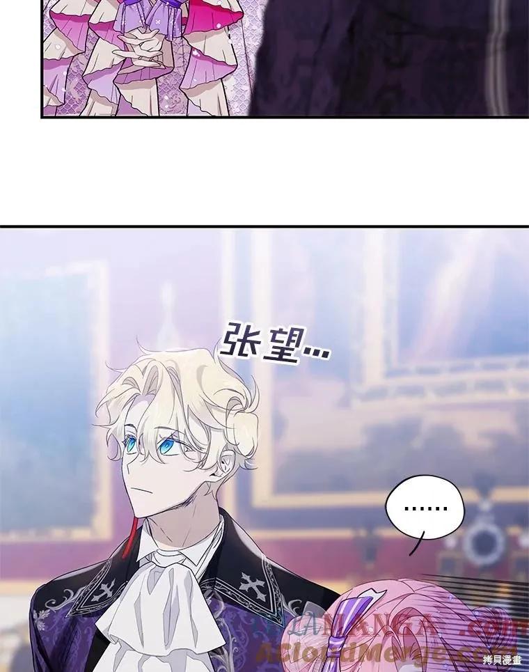 《不熟练的女士》第83话 第91页