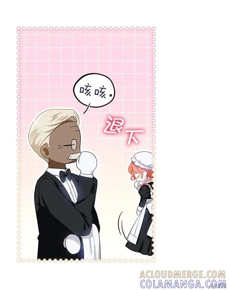 《不熟练的女士》第83话 第89页