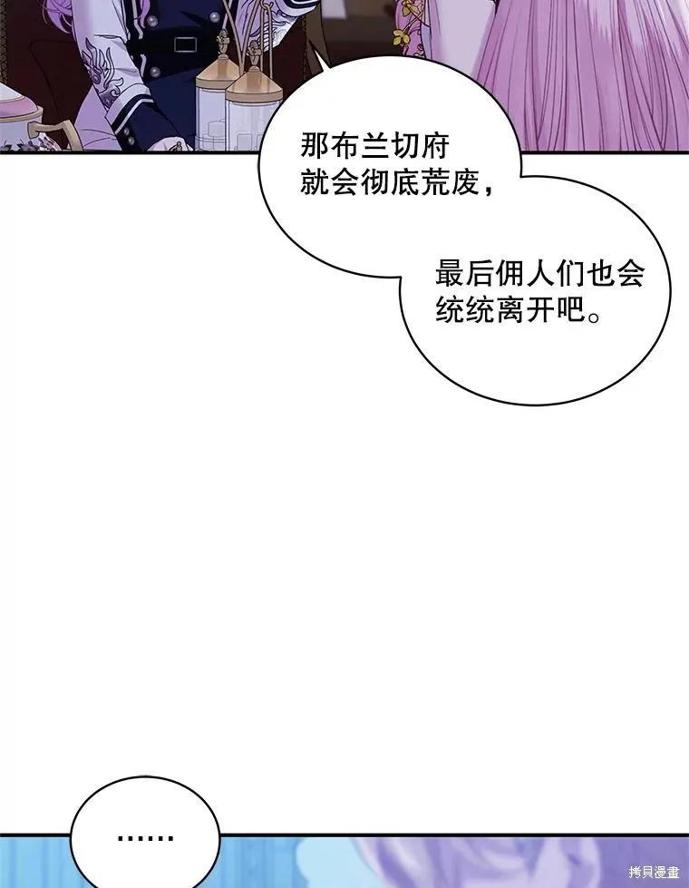 《不熟练的女士》第83话 第20页