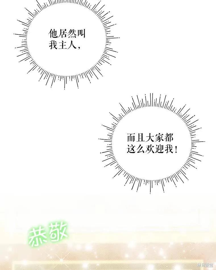 《不熟练的女士》第83话 第86页