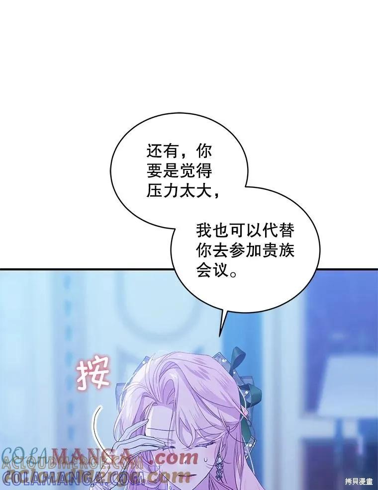 《不熟练的女士》第83话 第9页
