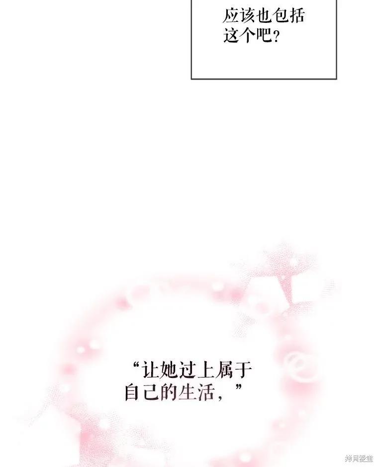 《不熟练的女士》第83话 第27页