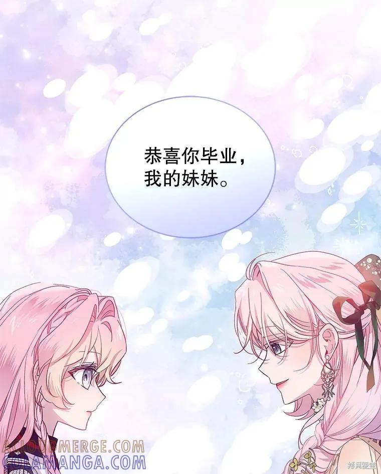 《不熟练的女士》第83话 第77页