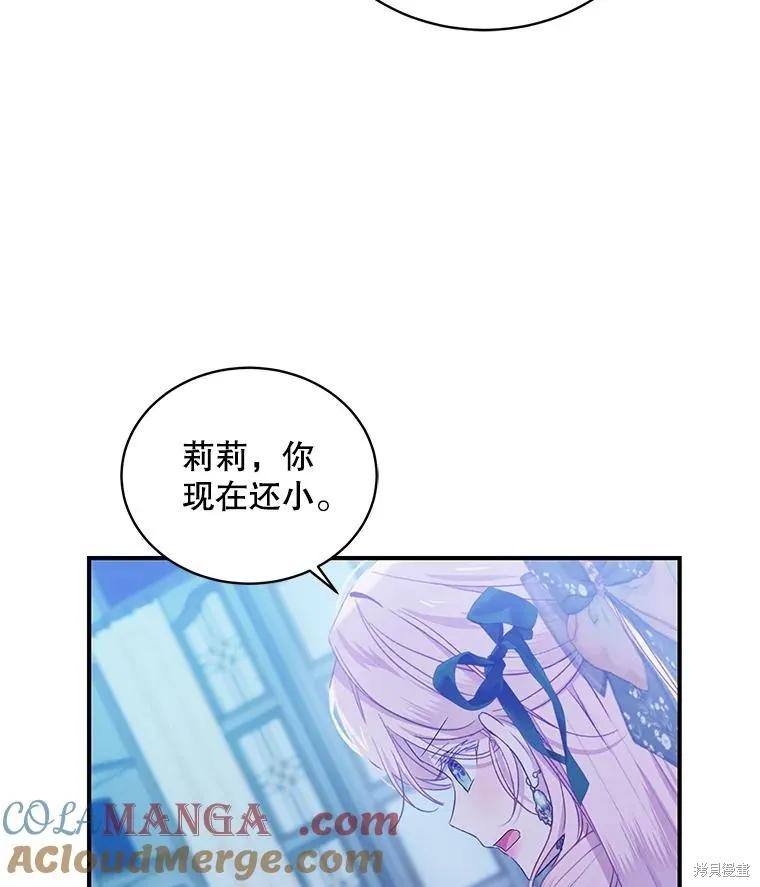 《不熟练的女士》第83话 第34页