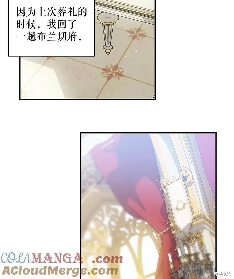 《不熟练的女士》第83话 第95页