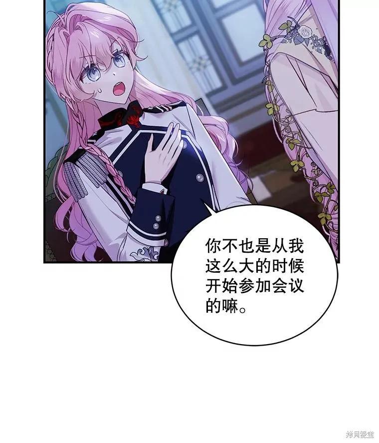 《不熟练的女士》第83话 第35页