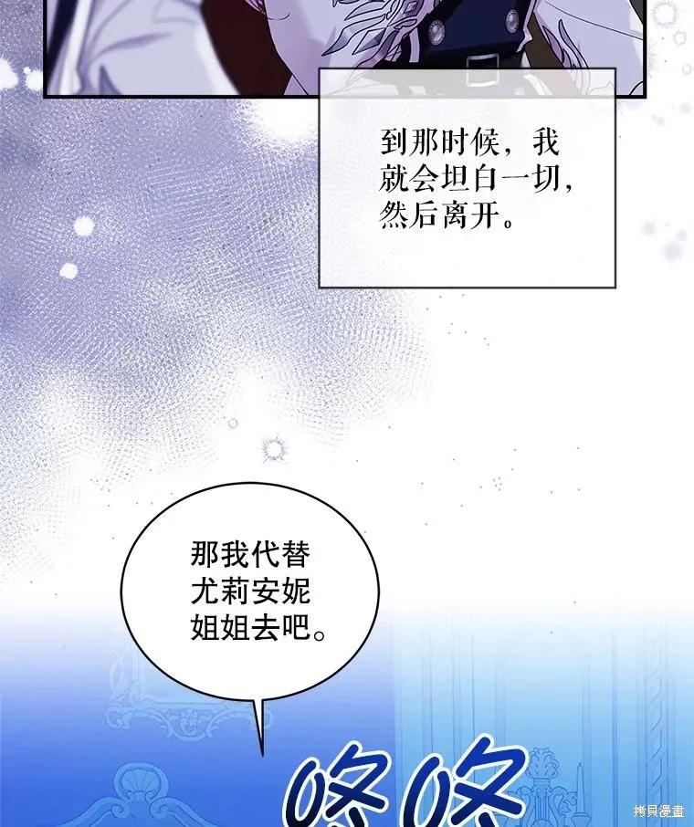 《不熟练的女士》第83话 第39页