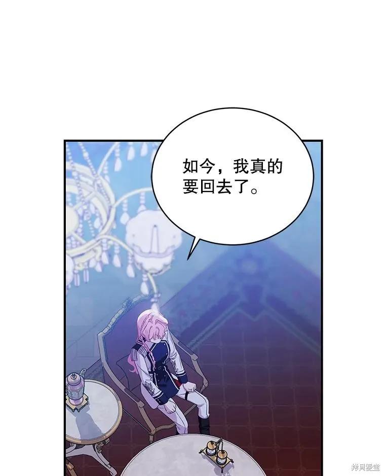 《不熟练的女士》第83话 第24页