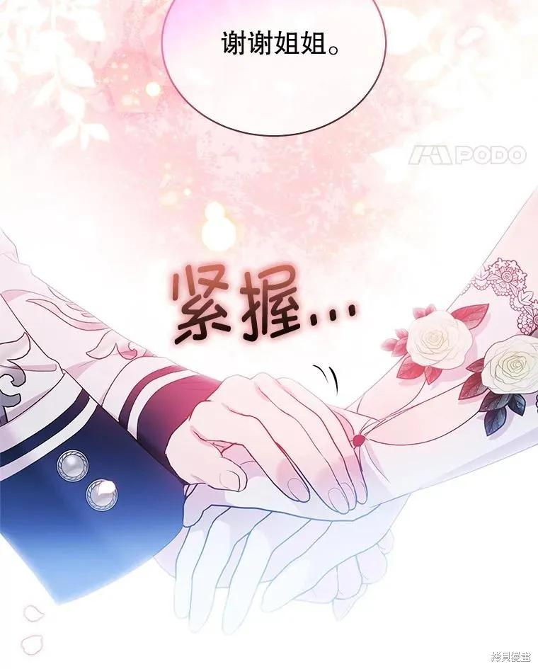 《不熟练的女士》第83话 第80页