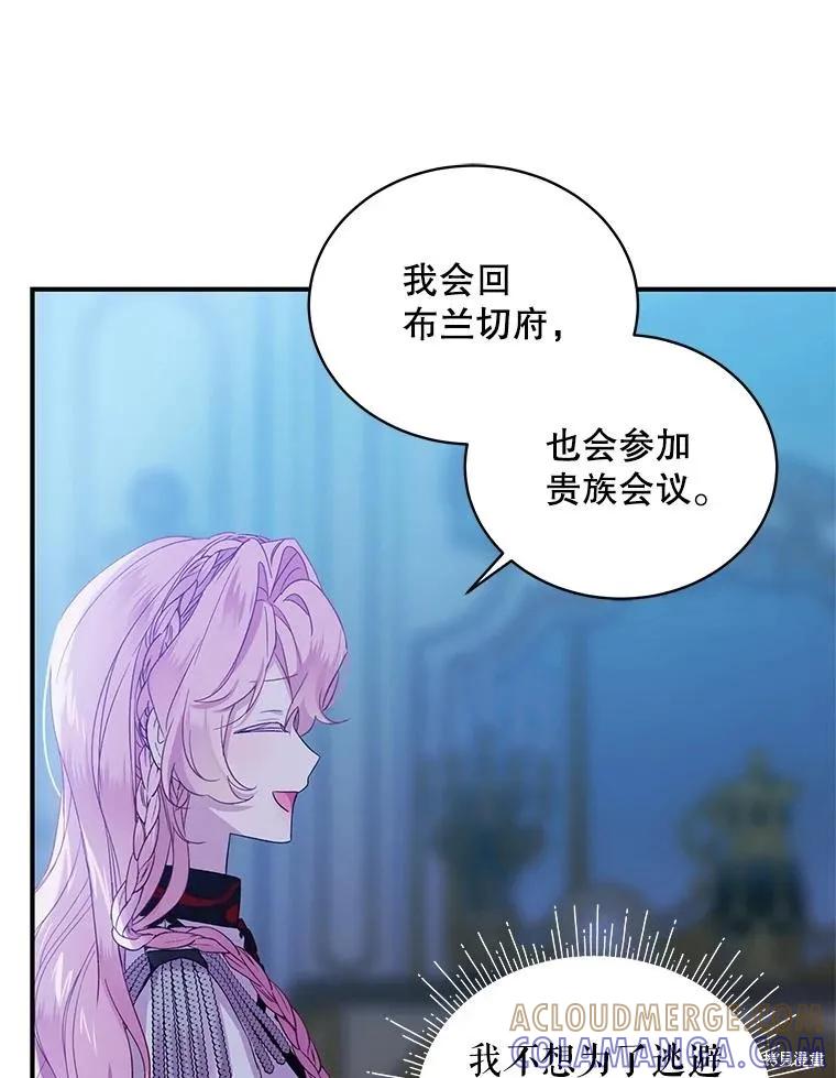 《不熟练的女士》第83话 第17页