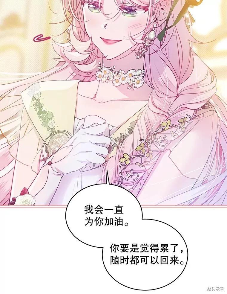 《不熟练的女士》第83话 第72页