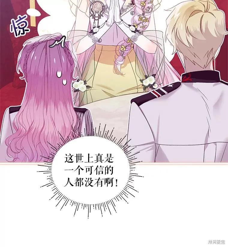 《不熟练的女士》第83话 第52页