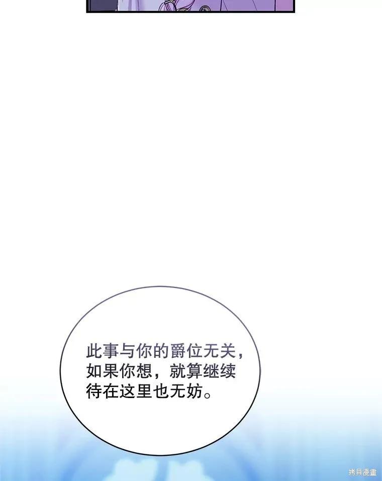 《不熟练的女士》第83话 第7页