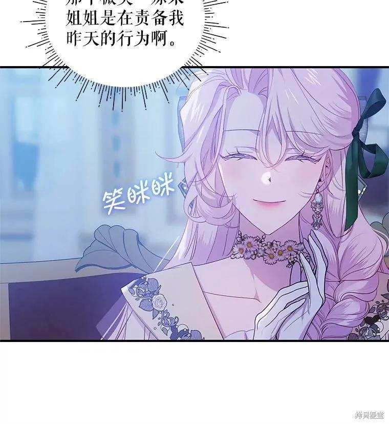 《不熟练的女士》第83话 第56页