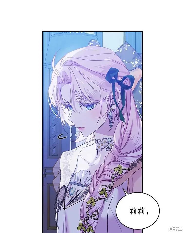 《不熟练的女士》第83话 第6页