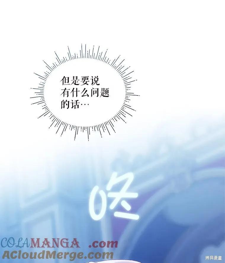 《不熟练的女士》第83话 第30页