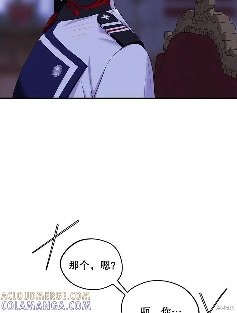 《不熟练的女士》第83话 第49页