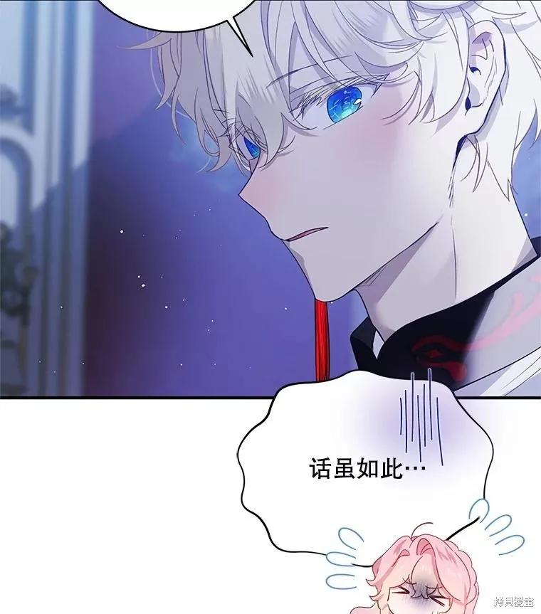 《不熟练的女士》第83话 第43页