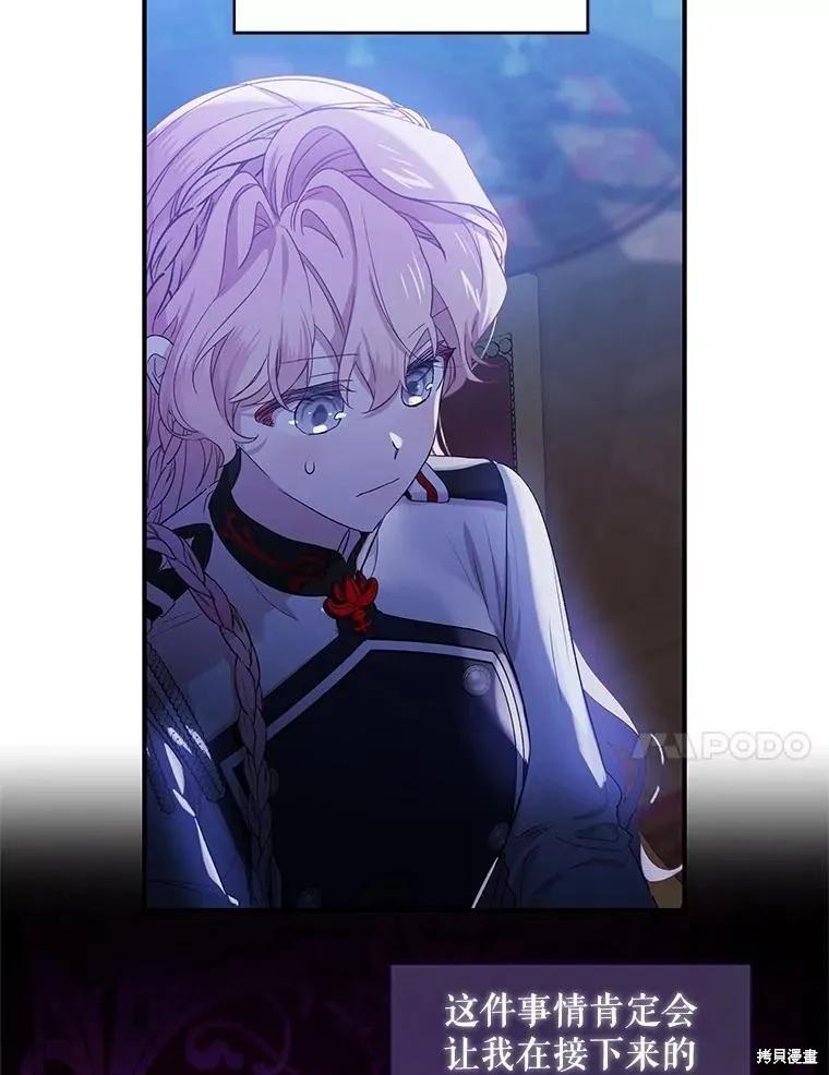 《不熟练的女士》第83话 第11页