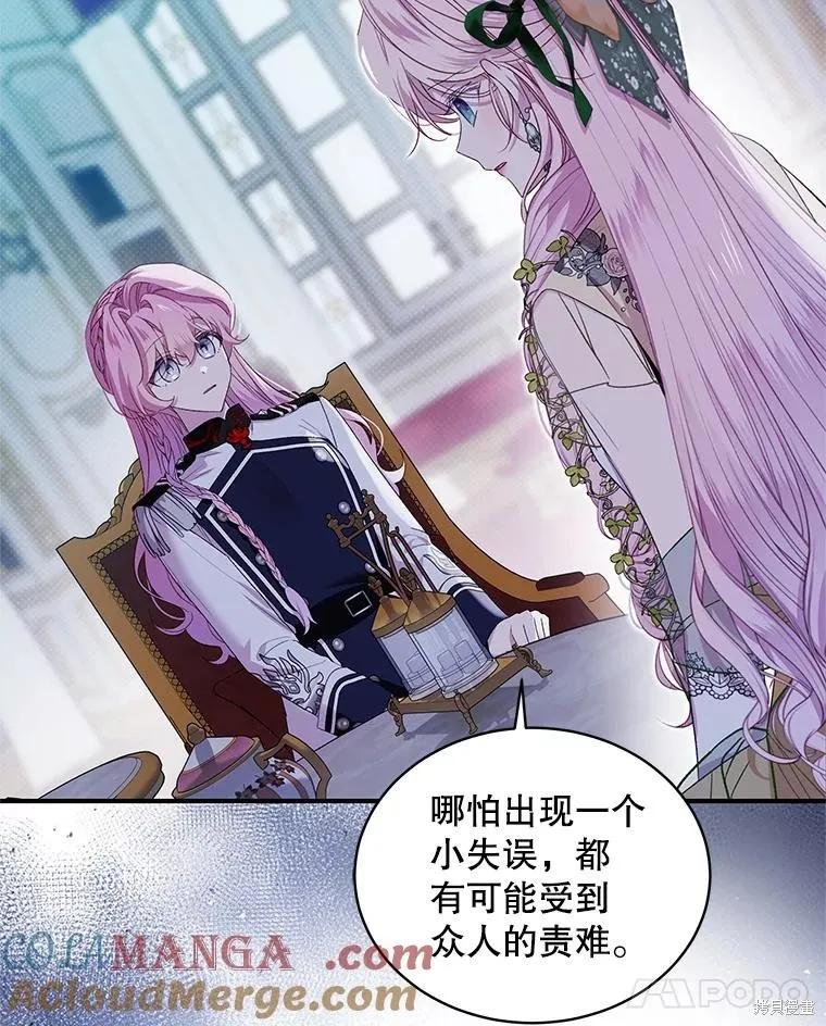 《不熟练的女士》第83话 第63页
