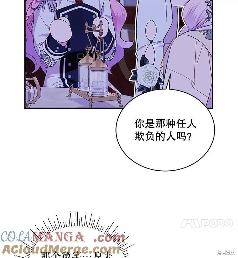 《不熟练的女士》第83话 第55页