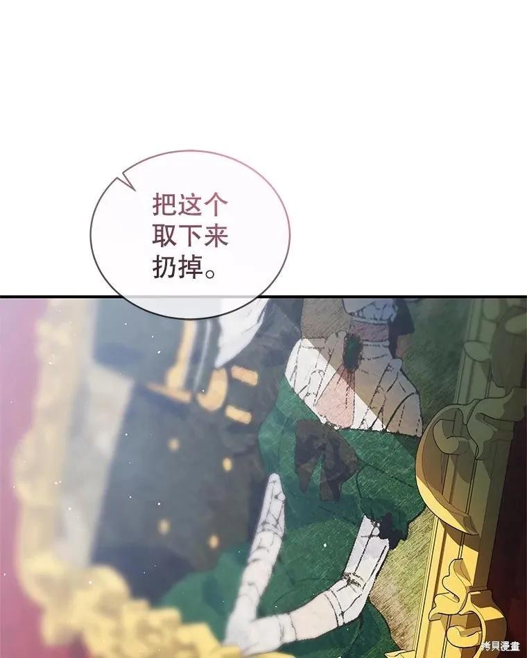 《不熟练的女士》第83话 第102页
