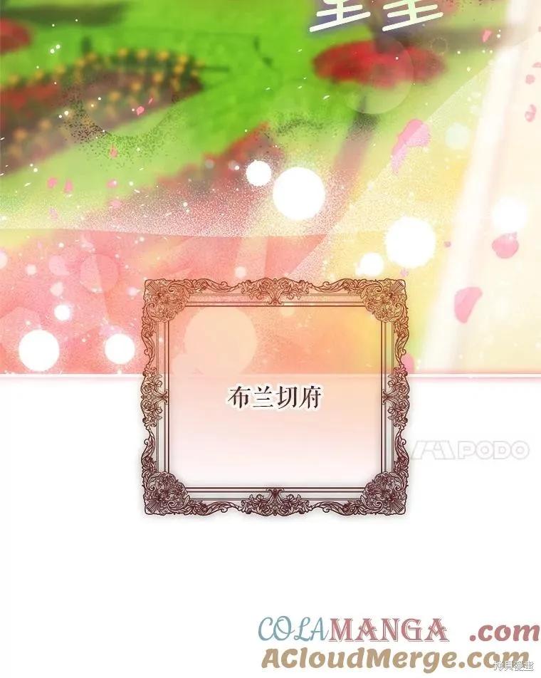 《不熟练的女士》第83话 第83页