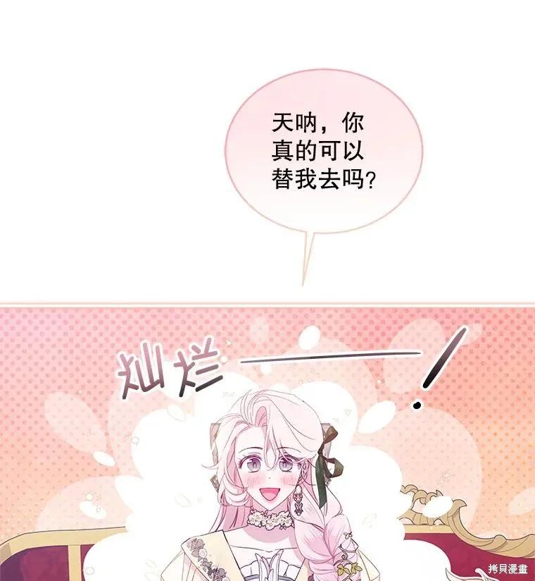 《不熟练的女士》第83话 第51页