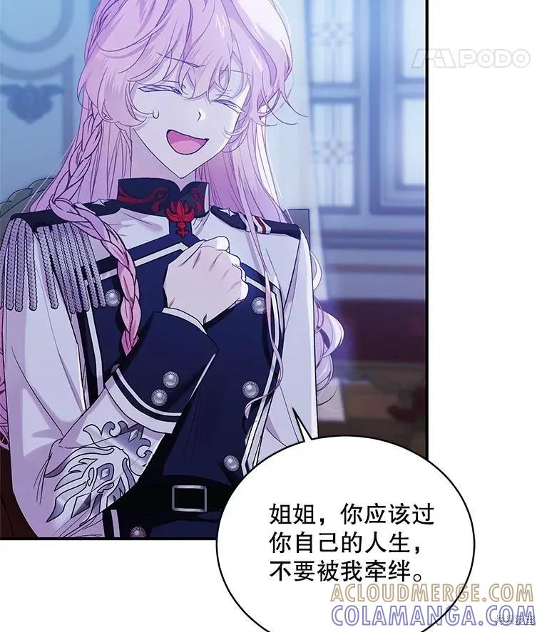 《不熟练的女士》第83话 第33页