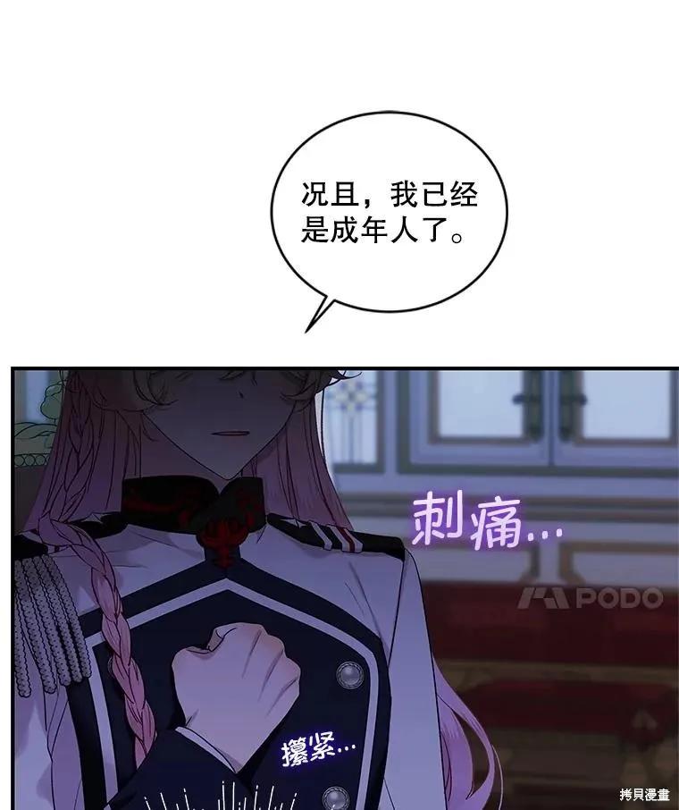 《不熟练的女士》第83话 第36页