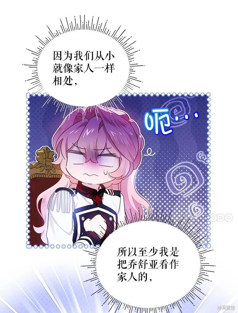 《不熟练的女士》第83话 第47页
