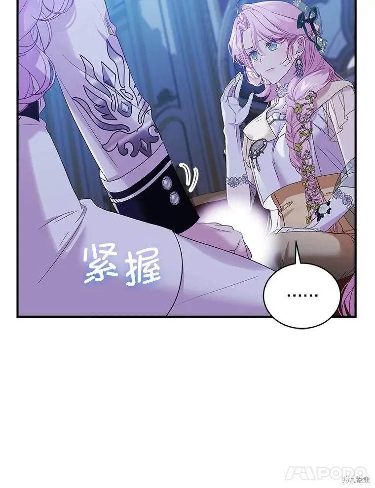 《不熟练的女士》第83话 第16页