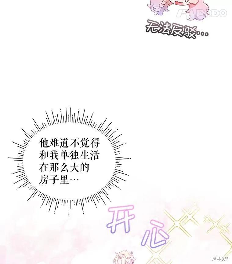 《不熟练的女士》第83话 第44页