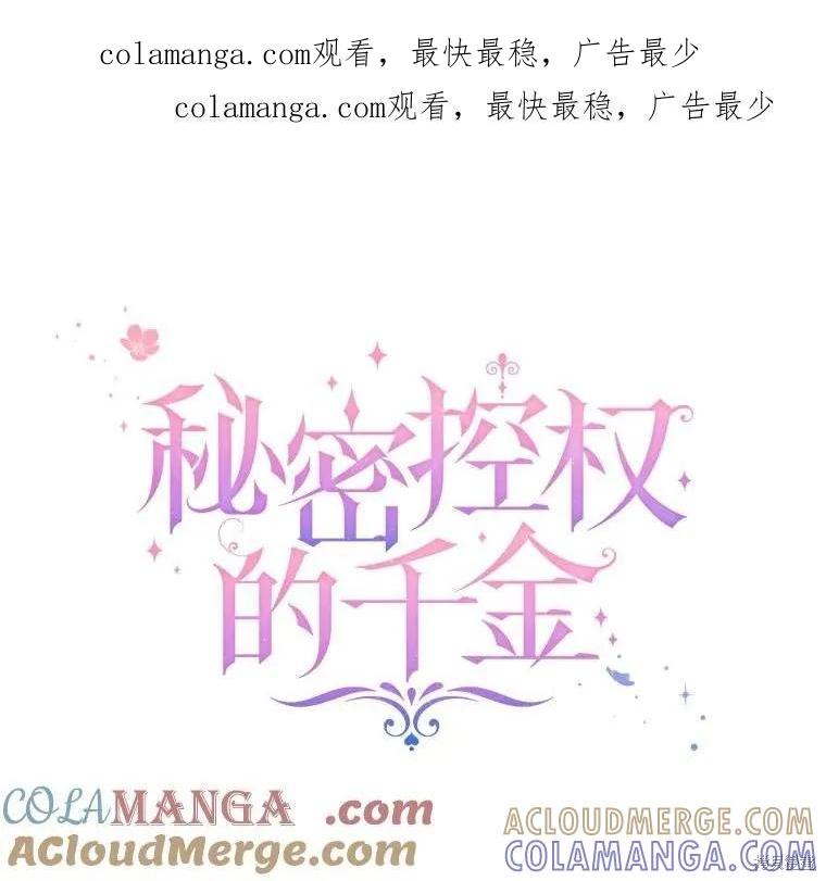 《不熟练的女士》第83话 第1页