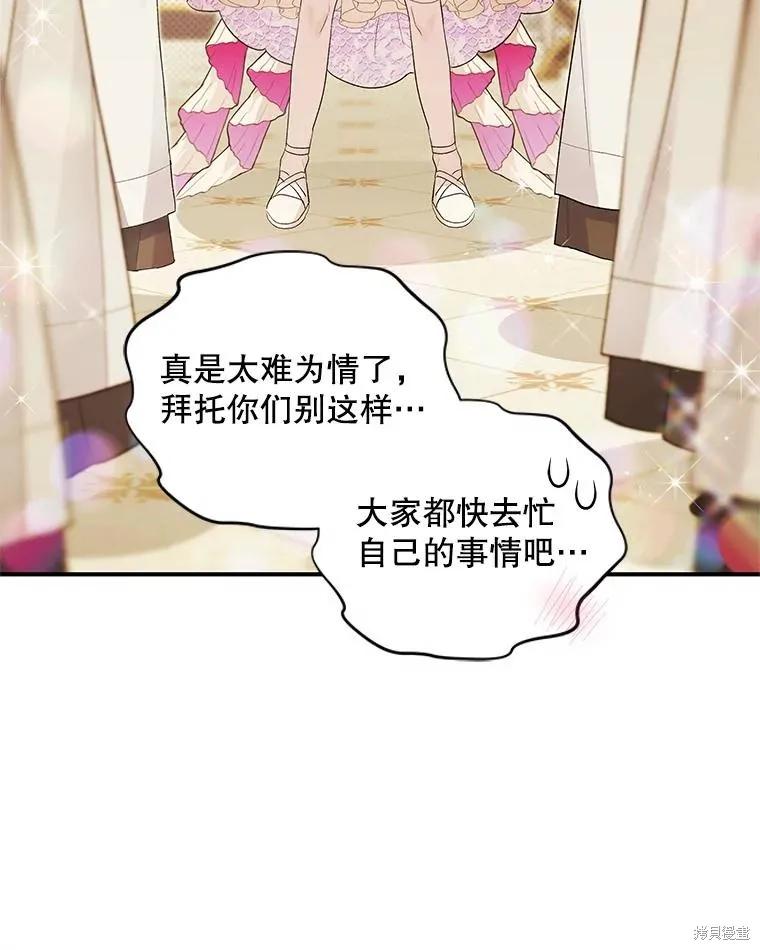 《不熟练的女士》第83话 第88页