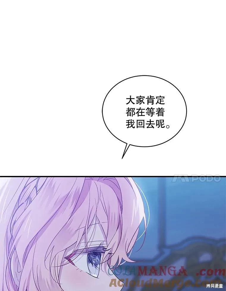《不熟练的女士》第83话 第22页