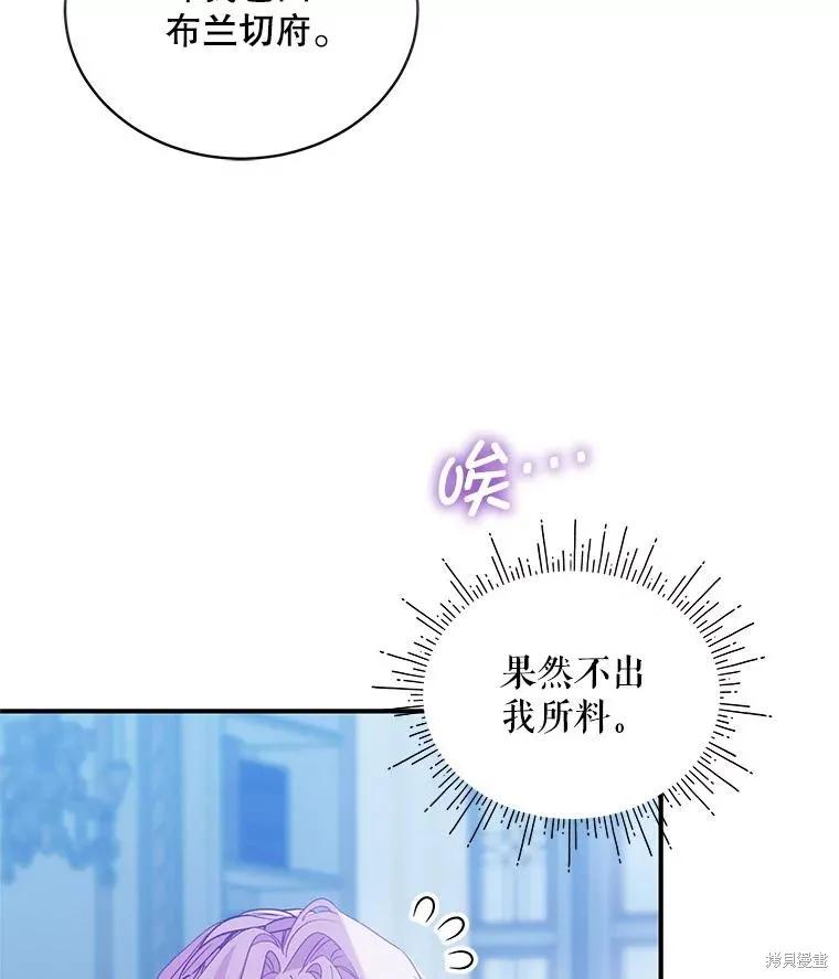 《不熟练的女士》第83话 第32页