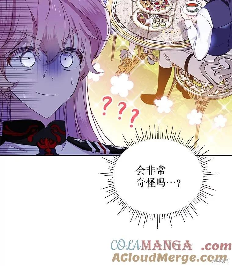 《不熟练的女士》第83话 第46页