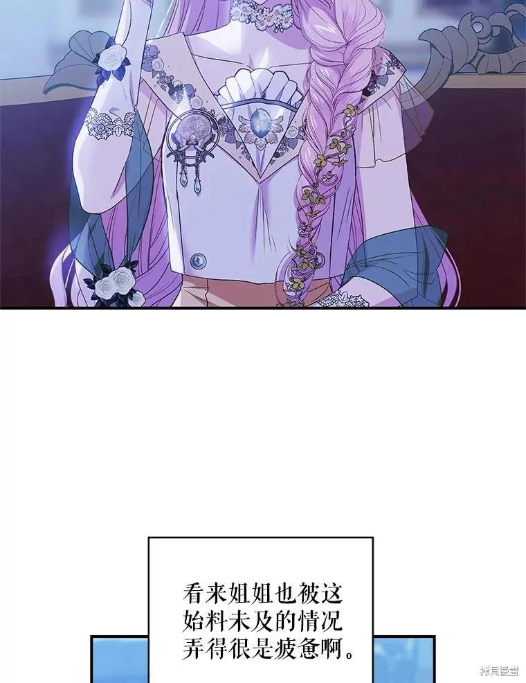 《不熟练的女士》第83话 第10页
