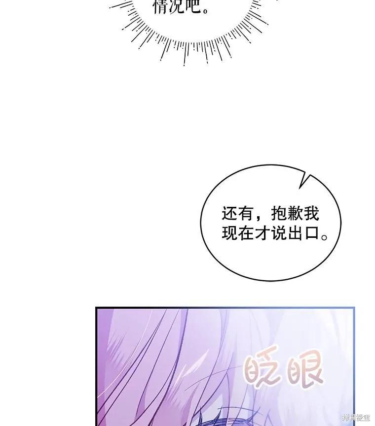 《不熟练的女士》第83话 第74页