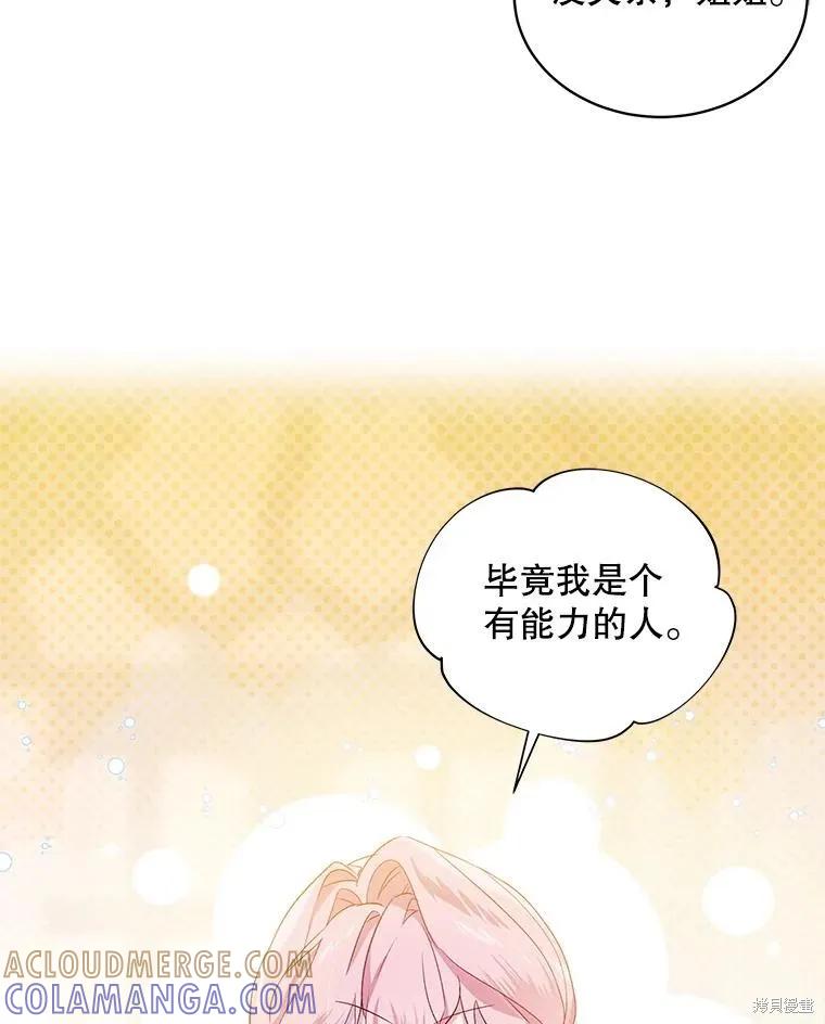 《不熟练的女士》第83话 第65页