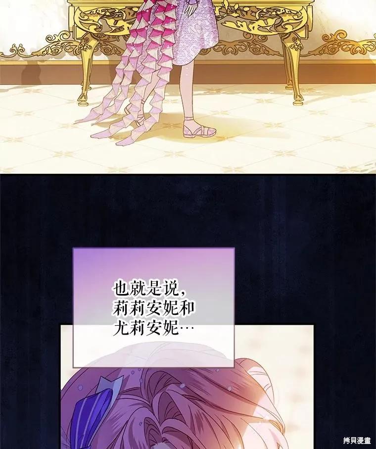 《不熟练的女士》第83话 第98页